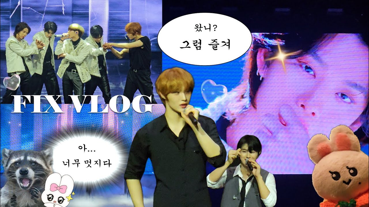 픽스로그 | 여자라면 씨아엑 콘서트 하나쯤 가슴에 품고 살아🕺🔥ㆍ CIX 3rd Concert '0 or 1' | FIX VLOG