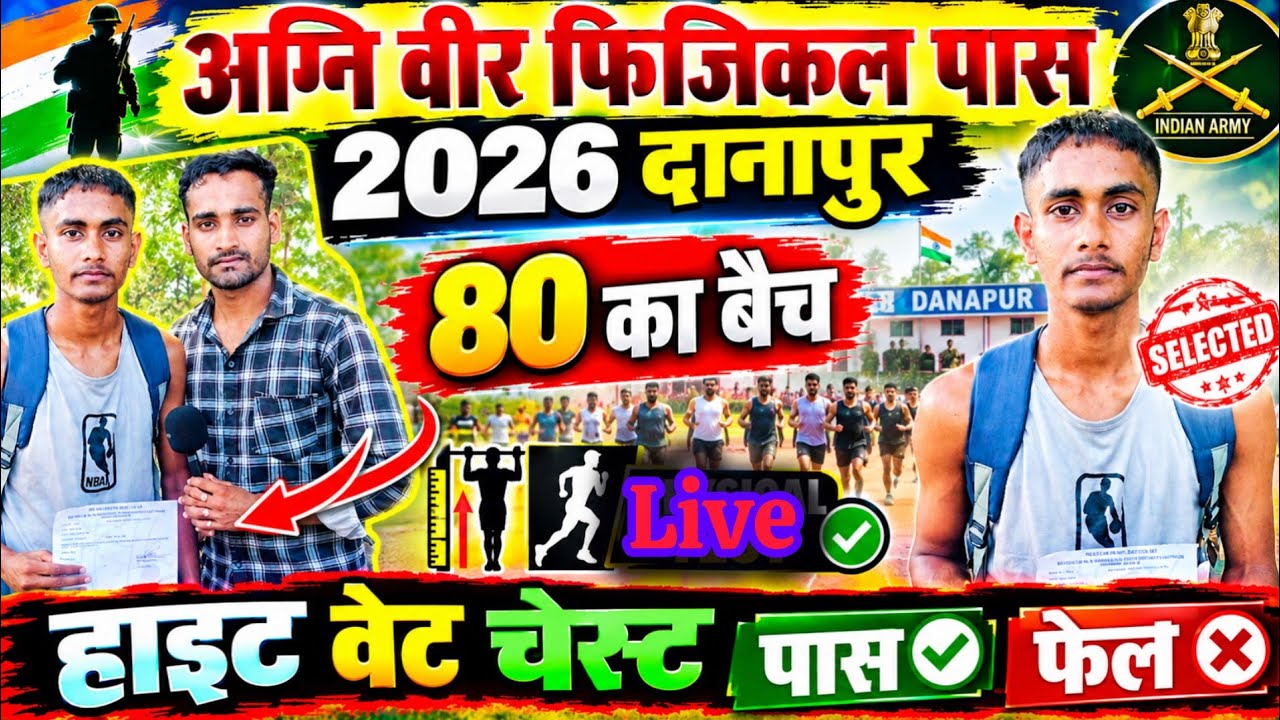 Candidate Qualified for Running 🥰💯 | Agniveer Physical Qualified ARO Danapur | Army Recruitment D...