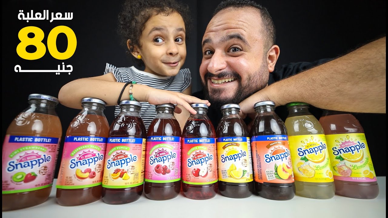جربنا عصير مستورد اول مرة .. افضل عصير في العالم ؟ Snapple Drinks 🍹