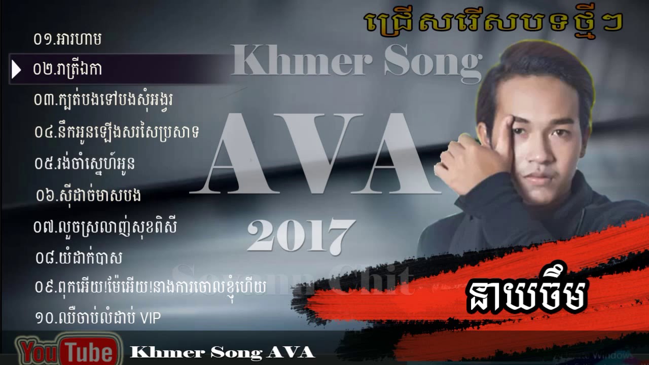 Neay Jerm new song 2017 &brvbar;khmer song 2017