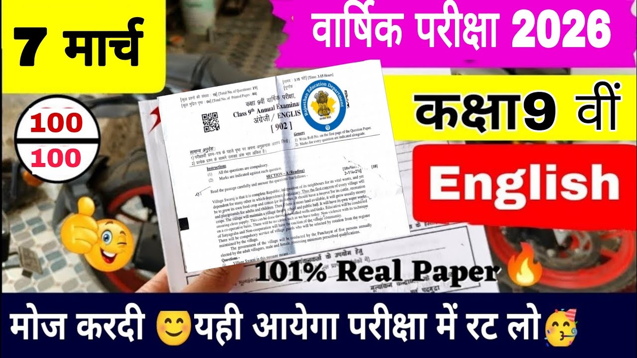RBSE class 9 English varshik pariksha paper 7 March 2026।कक्षा 9 इंग्लिश वार्षिक परीक्षा पेपर 2026