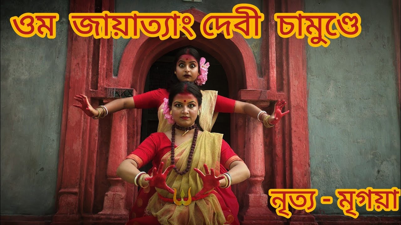 Om Jayatang Devi Chamunde||Dance Covered By Aditi & Papita||Kali Pujo Special||