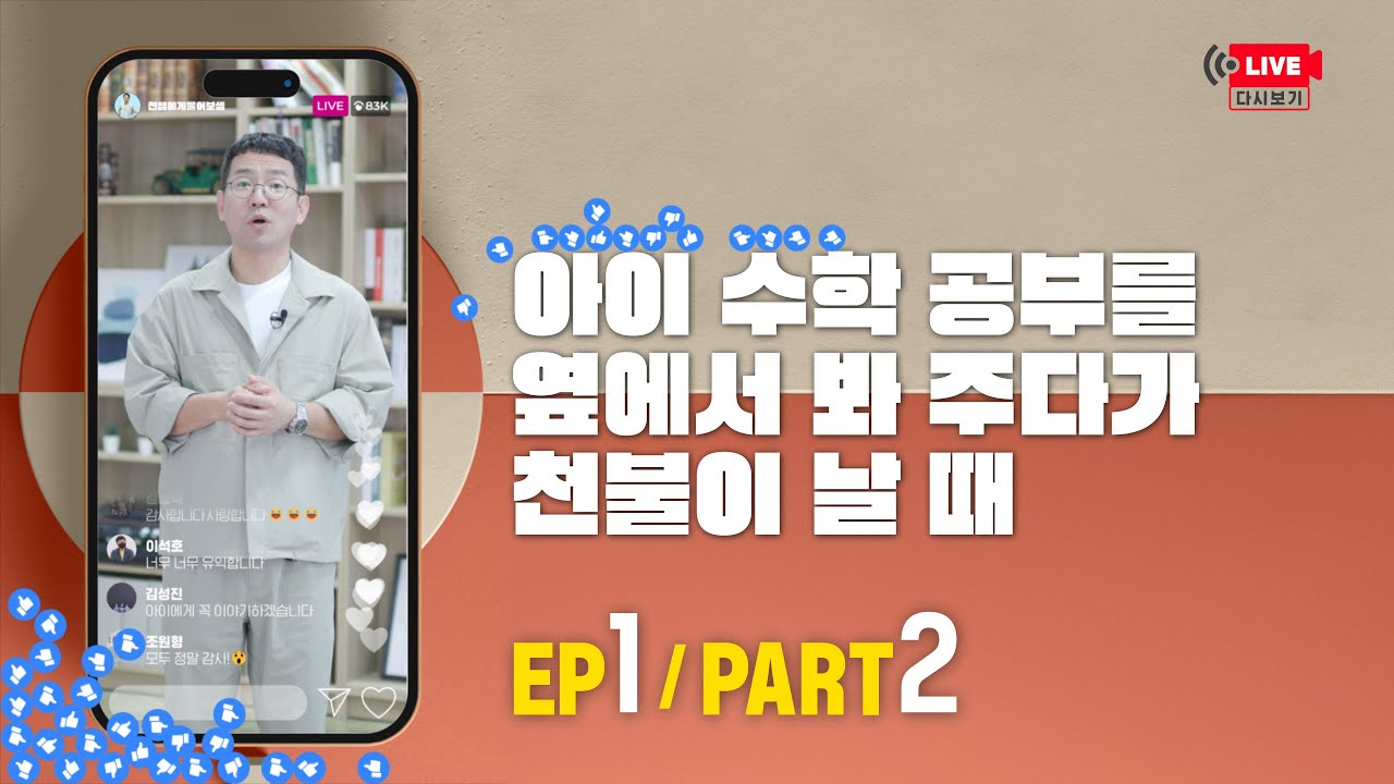 천쌤에게 물어보셈 라이브 방송 에피소드 1화 2부 무삭제 클린 버전