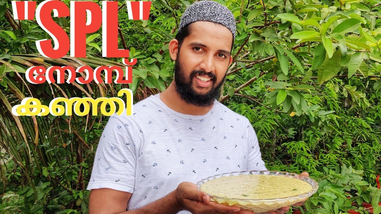 NOMBU KANJI /നോമ്പ് കഞ്ഞി.