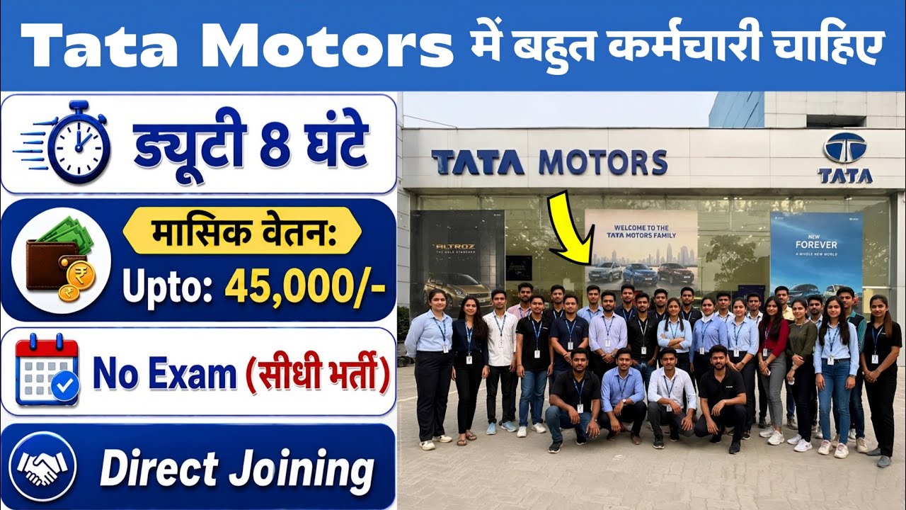 Tata Motors Recruitment 2026 | Tata Motors Job Vacancy 2026 | Private Job Vacancy 2026 | Jobs 2026