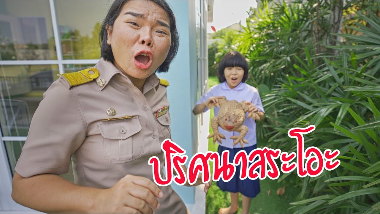 ปรืศนาสระโอะ | ครูนกเล็ก