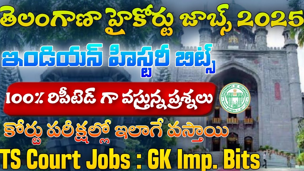TS Court Jobs GK Important Bits 2025|Telangana High Court GK Important Bits 2025 |TS Court Jobs 2025