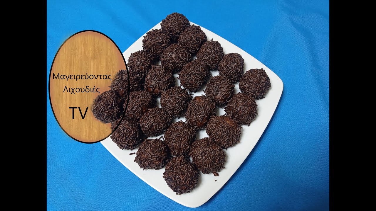 Τρουφάκια σοκολάτας νηστίσιμα (vegan) | Μαγειρεύοντας λιχουδιές