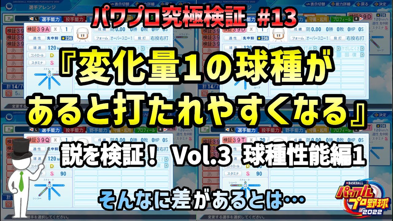 【検証】#13 『変化量1の球種があると打たれやすい』説について検証 vol.3【概要欄もご覧ください】