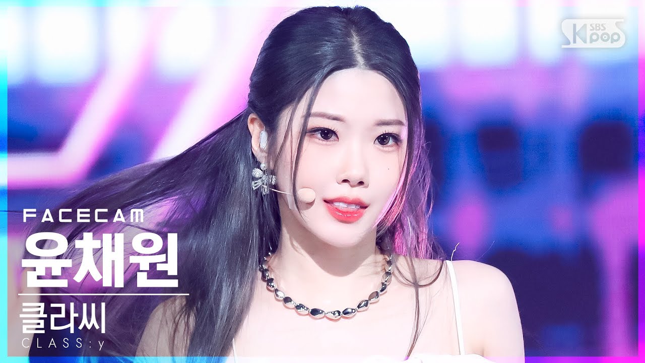 [페이스캠4K] 클라씨 윤채원 'CLASSY' (CLASS:y YOON CHAEWON FaceCam)│@SBS Inkigayo_2022.06.12.
