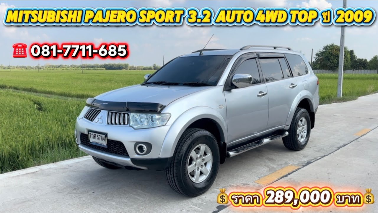 รถเข้าใหม่  Mitsubishi Pajero Sport 3:2 AUTO 4WD TOP ปี 2009 เดิมๆโรงงาน 🚗💨🔥