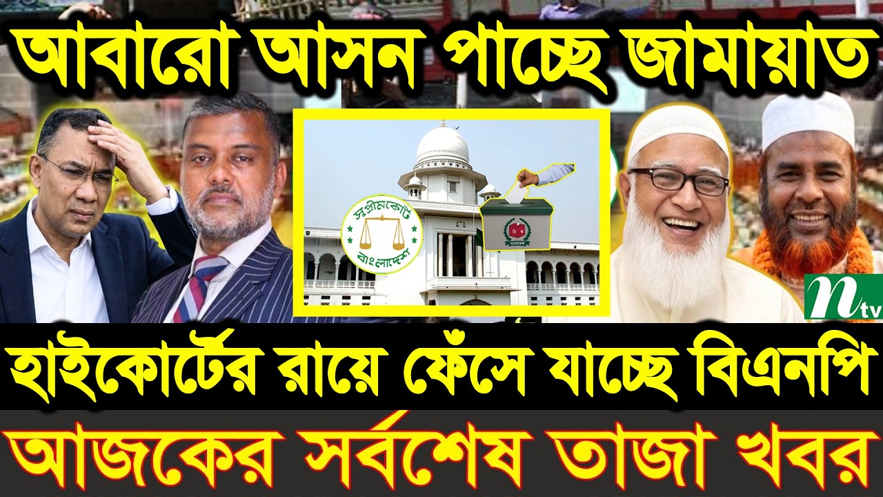 Ajker Bangla News 18 Mar 2026 | Bangladesh Letest News | Somoy Sangbad News | Bangla News Today