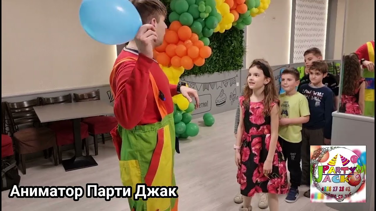 Играта 
