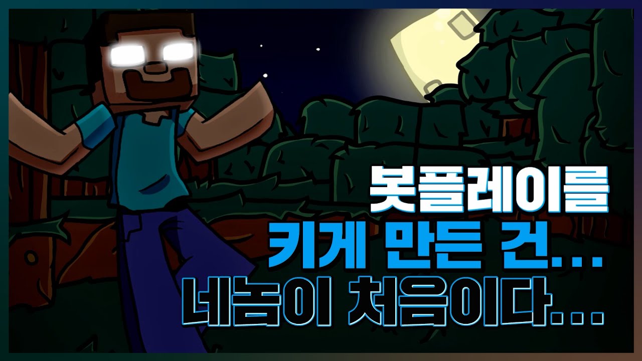 봇플레이를 키게 만든 건 네가 처음이야...♥ 프나펑 히로빈 모드!!! [Friday Night Funkin' VS Herobrine Demo]