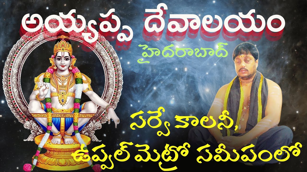 Ayyappa Swamy Temple, Uppal, Hyderabad | Survey of India Colony Mandir | Swamiye Saranam Ayyappa