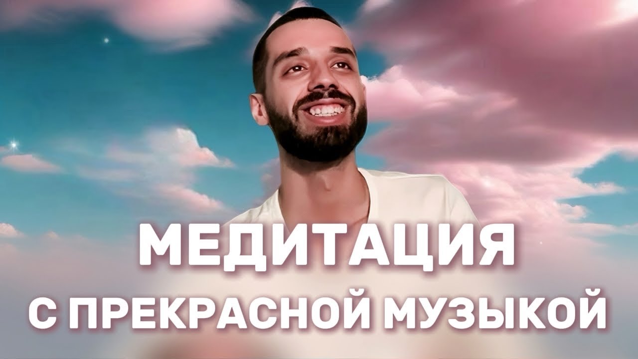 🎶РАССЛАБЛЯЮЩАЯ МУЗЫКА &bull; Практика Присутствия | ANAR DREAMS #relaxingmusic #meditation #music