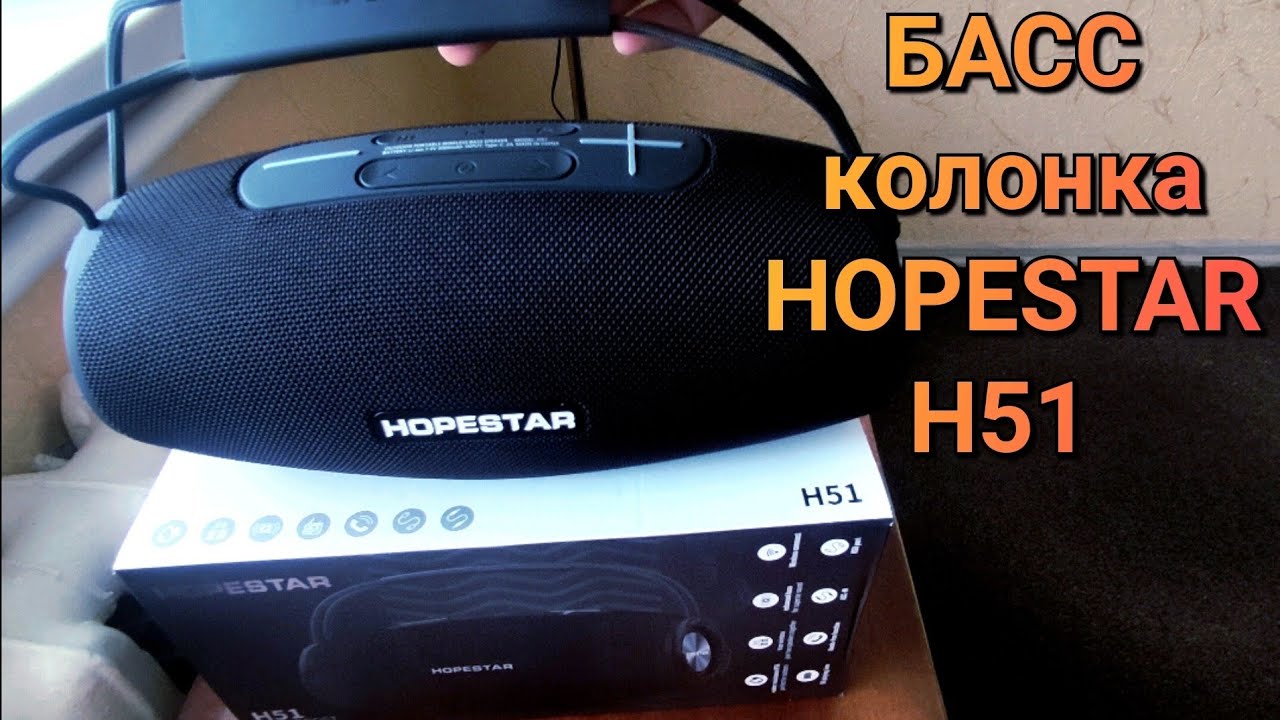 Громкая блютуз бас колонка HOPESTAR H51