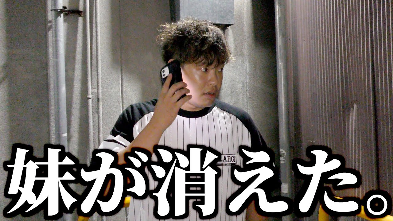 妹が家にも帰らず、連絡も取れません。