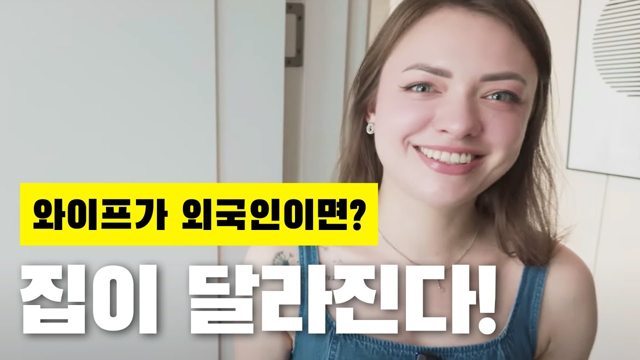 Если жена иностранка? Вот как меняется дом! Обзор дома пары Хану.