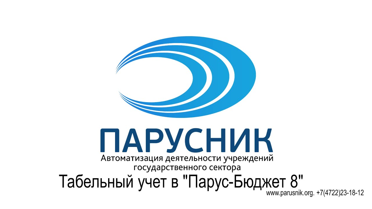 Работа с модулем  Табельный учет в 