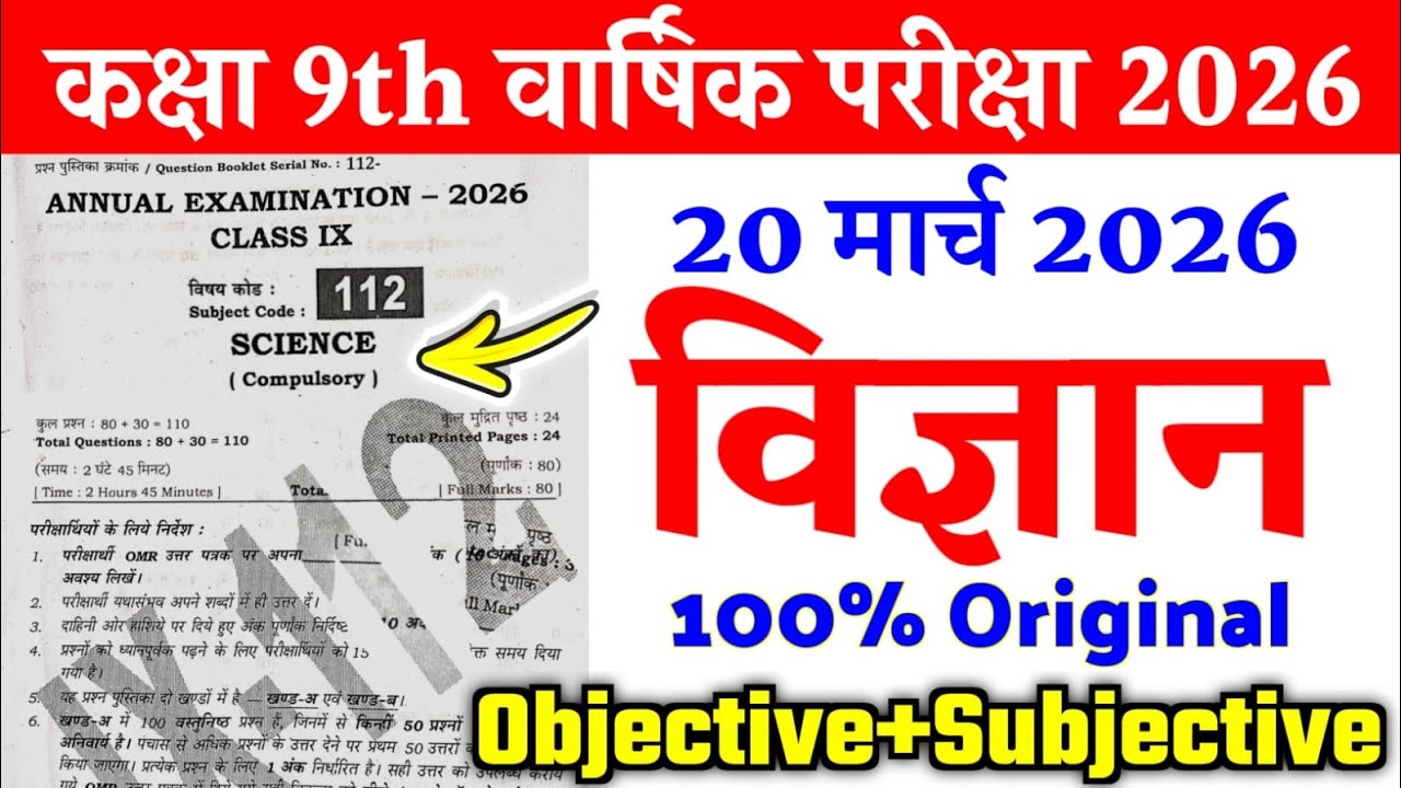  20 March Class 9th Science Annual Exam Viral Question Paper 2026 || class 9 science final exam 2026