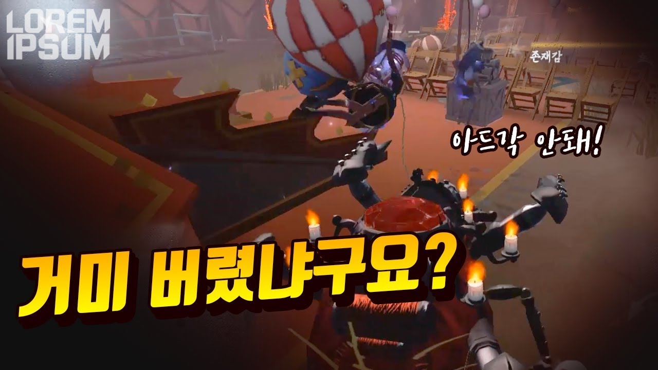 거미 접었냐는 질문에 당황한 이유 【제5인격 로렘입숨】