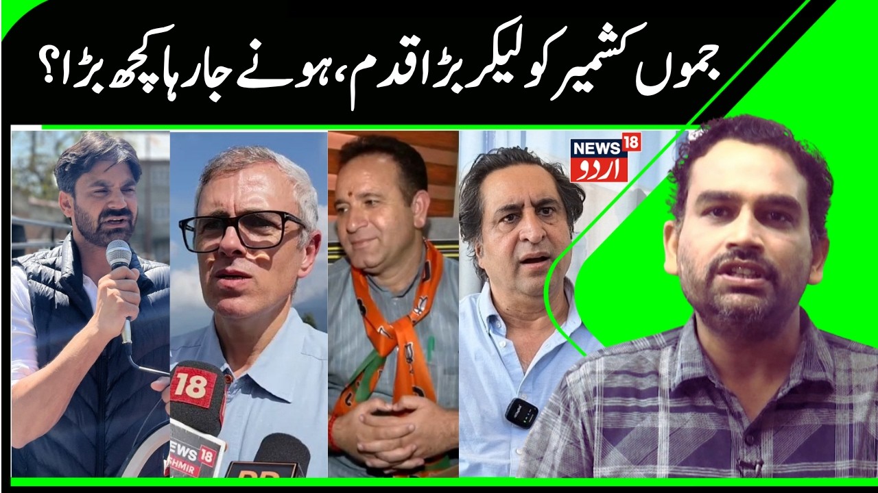 J&K Reorganization, 2 New Divisions & 16 New Districts | PDP MLA Waheed Parra & J&K Assembly | N18V