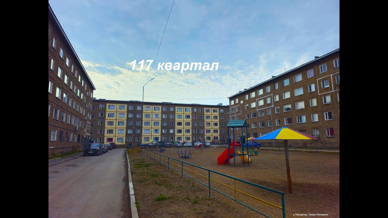 Прогулка по 117 кварталу - (г.Темиртау)