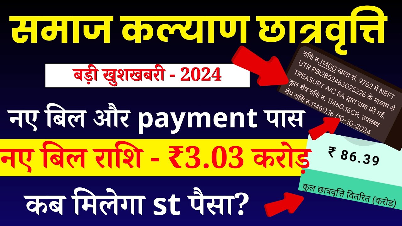 rajasthan scholarship latest bill pass today 2024 | scholarship latest news | sje scholarship 2025