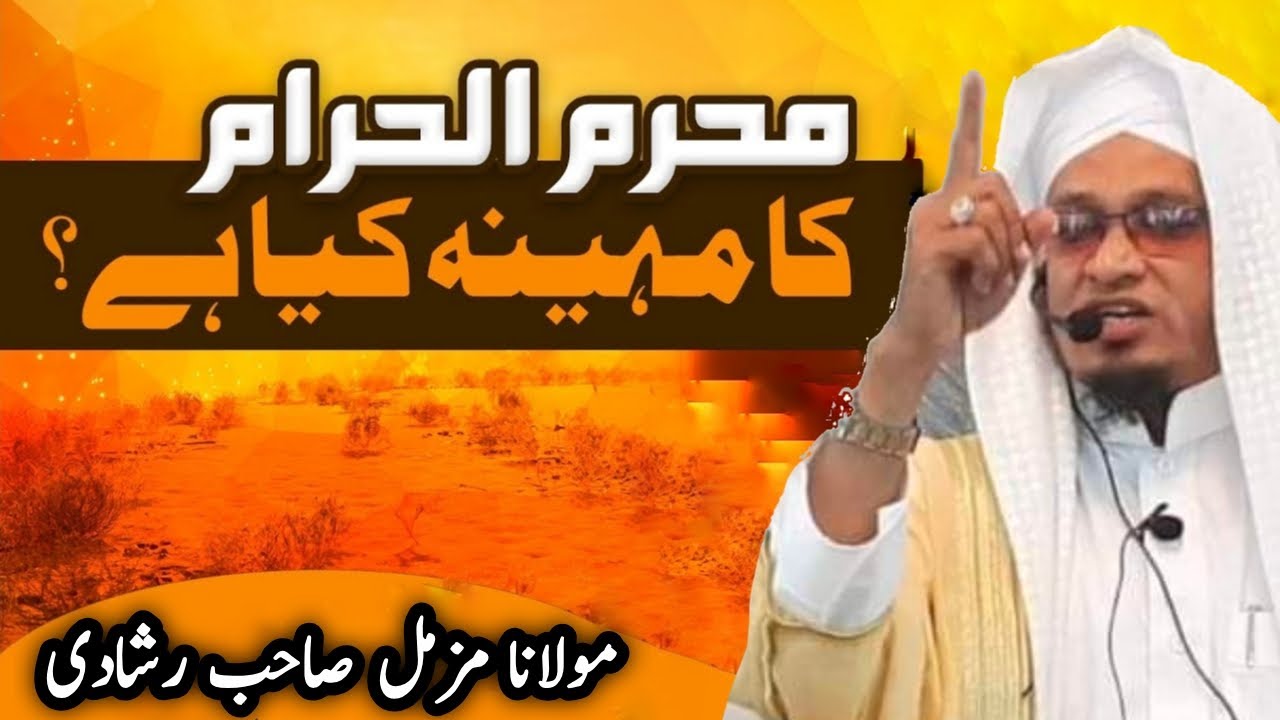 Full Bayan Month of Muharram || Islamic New Year || Maulana pm muzammil sahab rashadi