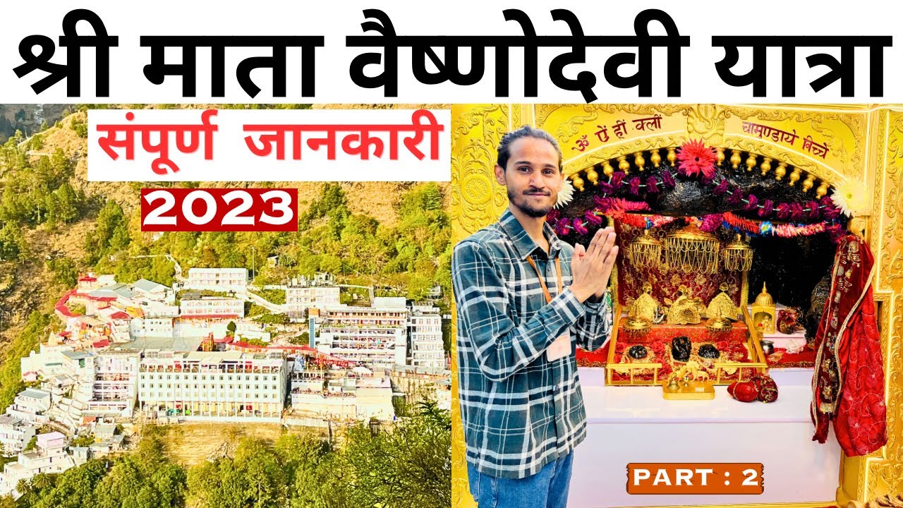 Vaishnodevi Yatra 2023 Complete Information | Shri Mata Vaishno Devi Yatra