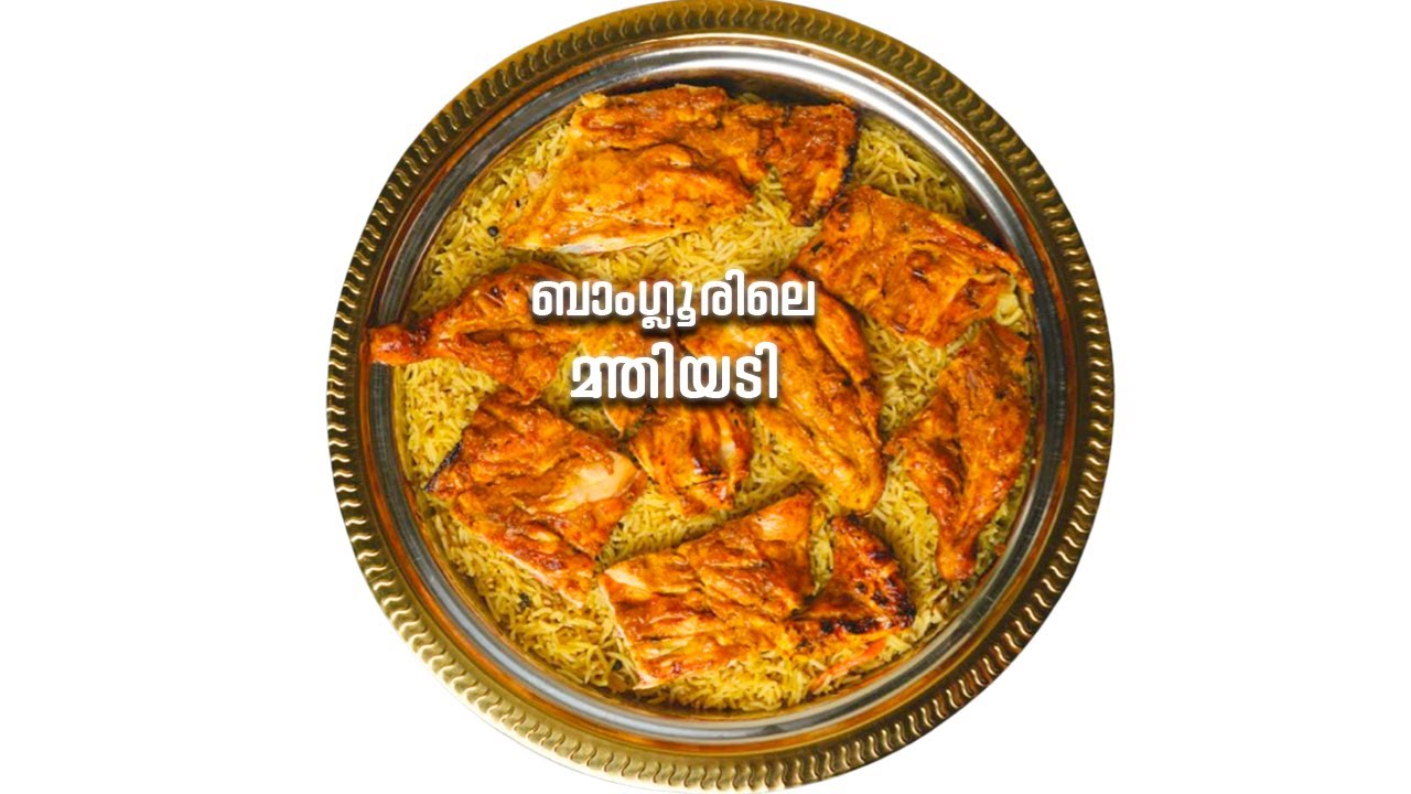 BANGALORE MANDHI | ബാംഗ്ലൂരിലെ മന്തിയടി |Foodie Sha|
