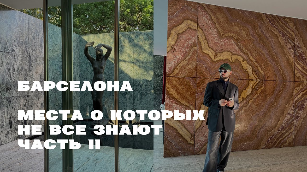 БАРСЕЛОНА УДИВИЛА СНОВА! СЕКРЕТНЫЕ МЕСТА, ТОП-ДЕСЕРТЫ И ШОПИНГ В АУТЛЕТЕ