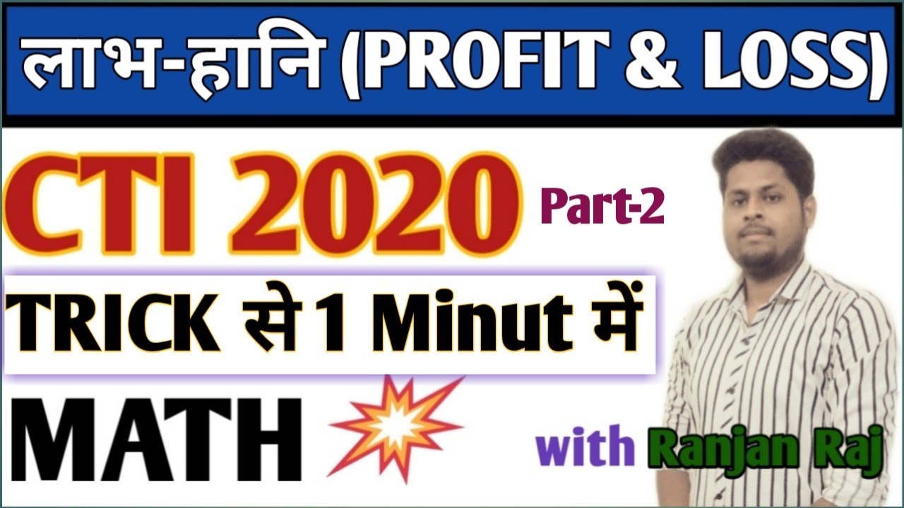 L-7 |MATH | 7:00 PM |लाभ-हानि|PROFIT & LOSS | CTI ENTRANCE EXAM 2020| CAREER UPDATE BY ENGINEER
