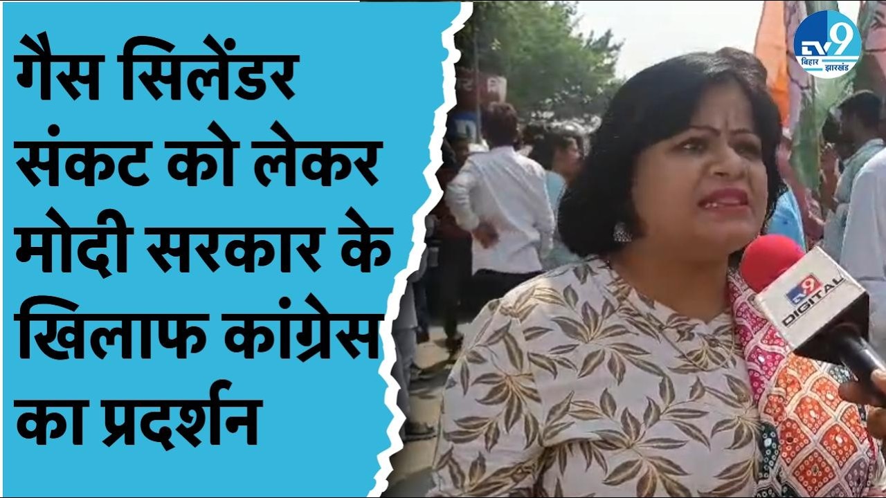 Patna में गैस संकट पर Congress का प्रदर्शन, मोदी सरकार पर हमला करते हुए क्या बोल रहीं हैं महिलाएं