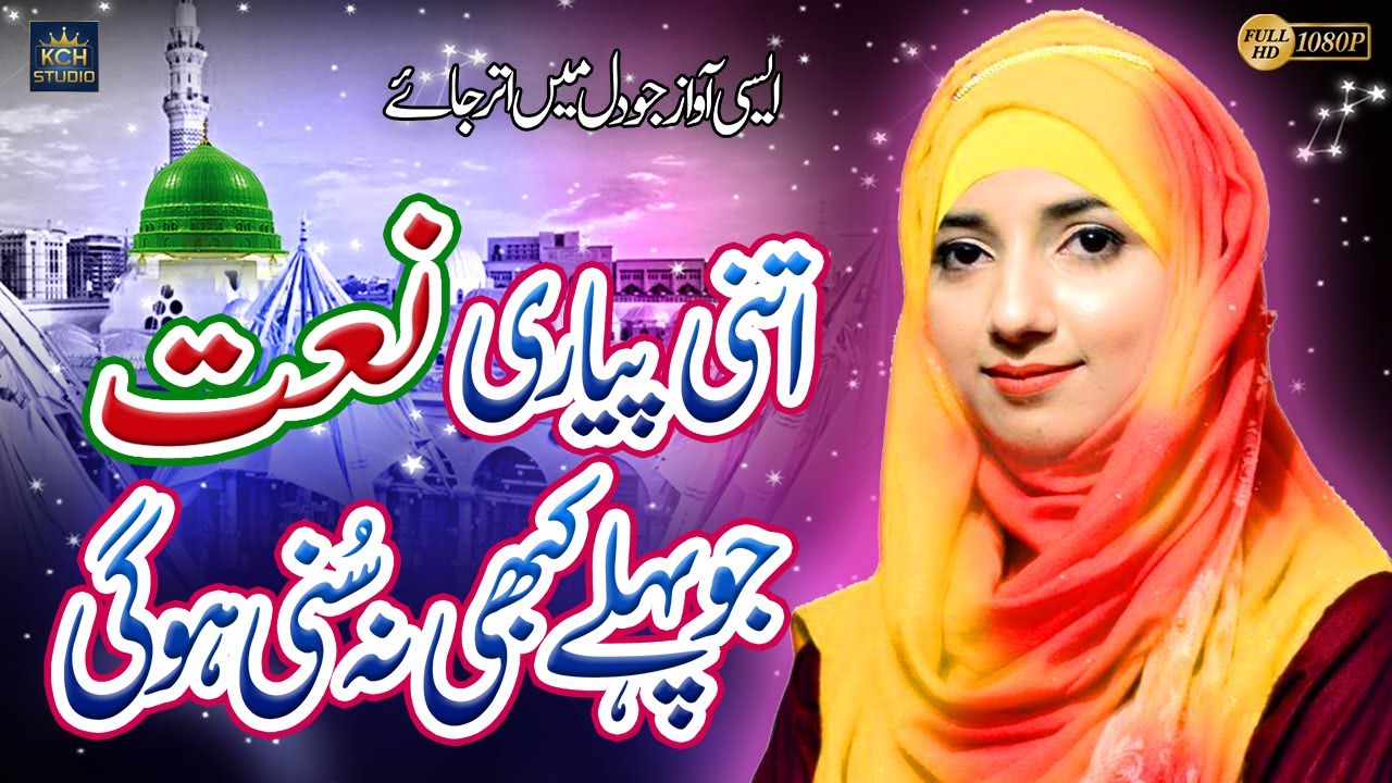 New Beutiful Naat Sharif 2021 || Sidra Tul Muntaha || Kamli Wale Muhammad