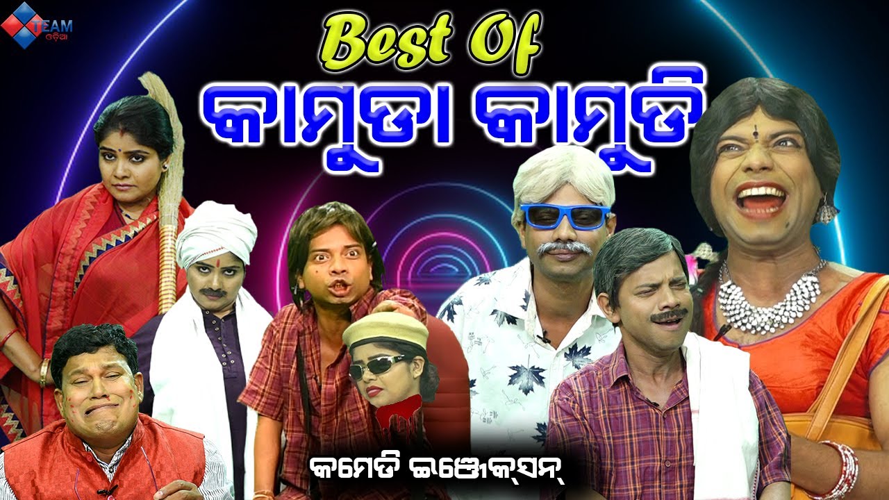 Best Of KAMUDA KAMUDI || Comedy Injection || Pragyan, Shankar, Dezy || @TeamOdiaOfficial