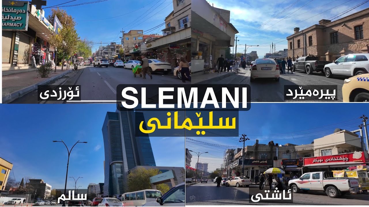 Driving Through Slemani &ndash; Street Views & City Life سلێمانی