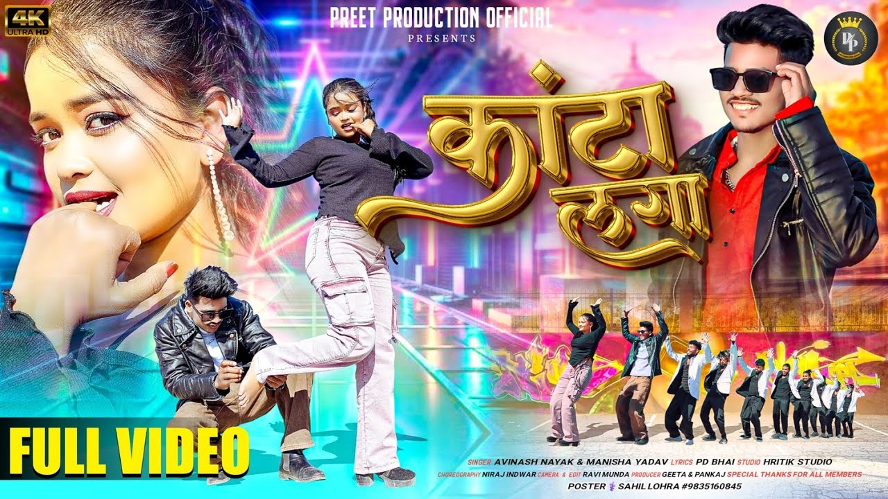 Kanta Laga | Avinash Nayak & Manisha Yadav | Kiran & Niraj | New Nagpuri video 2026 | 