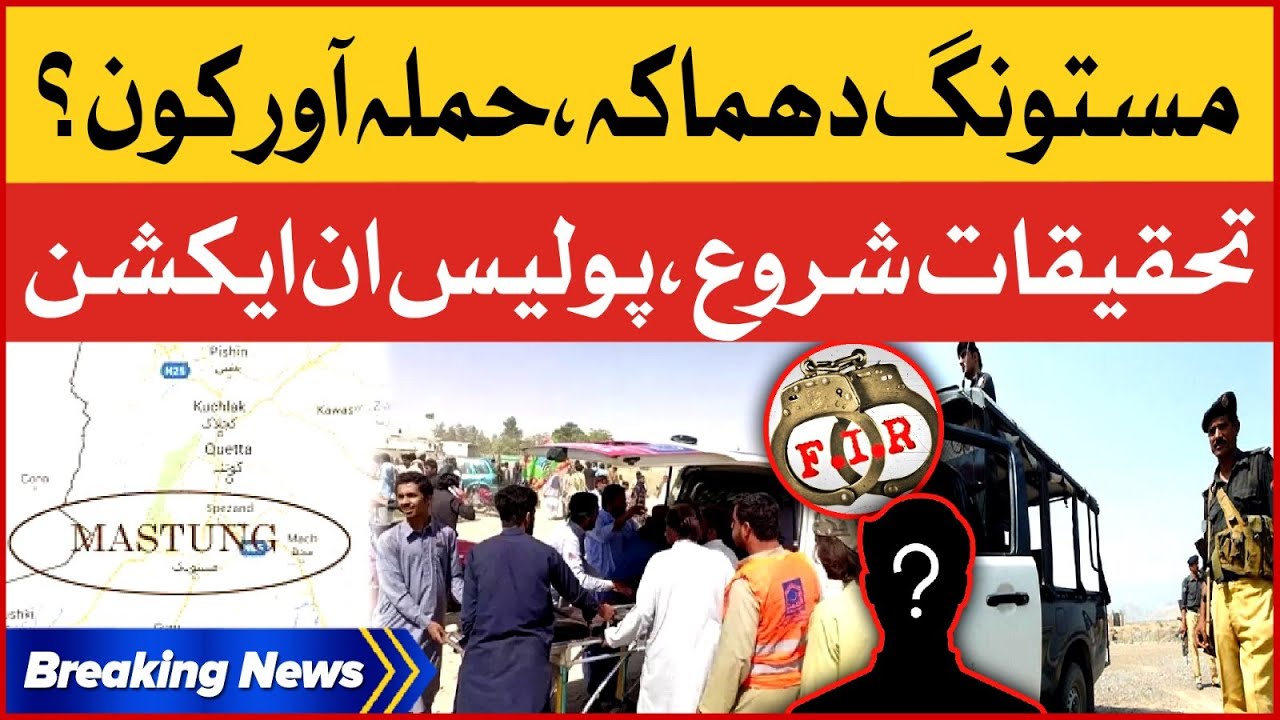 Mastung Blast Investigation Begins | FIR Registered | Exclusive Updates | Breaking News