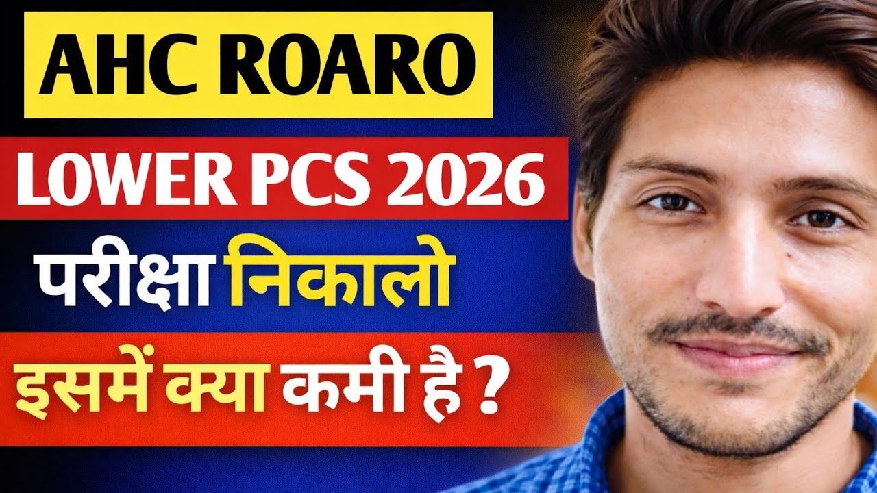 AHC RO/ARO 2026 & LOWER PCS 2026 | इसे Crack करो  इसमें क्या कमी है? | 