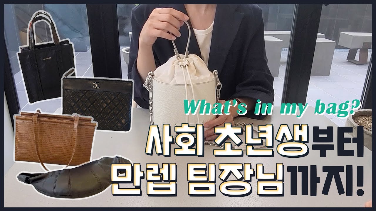 [핫핑TV] 쇼핑몰 직원 사회 초년생부터 만렙 팀장님까지 가방을 탈탈? 5인 5색 꿀템 대공개! #왓츠인마이백 / what's in my bag 👜