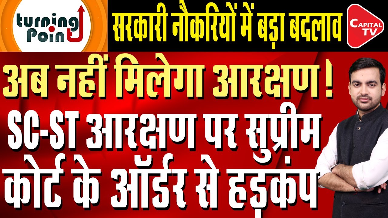 Supreme Court Takes A Strict Stance On The Creamy Layer in SC-ST Reservation, Narendra Modi