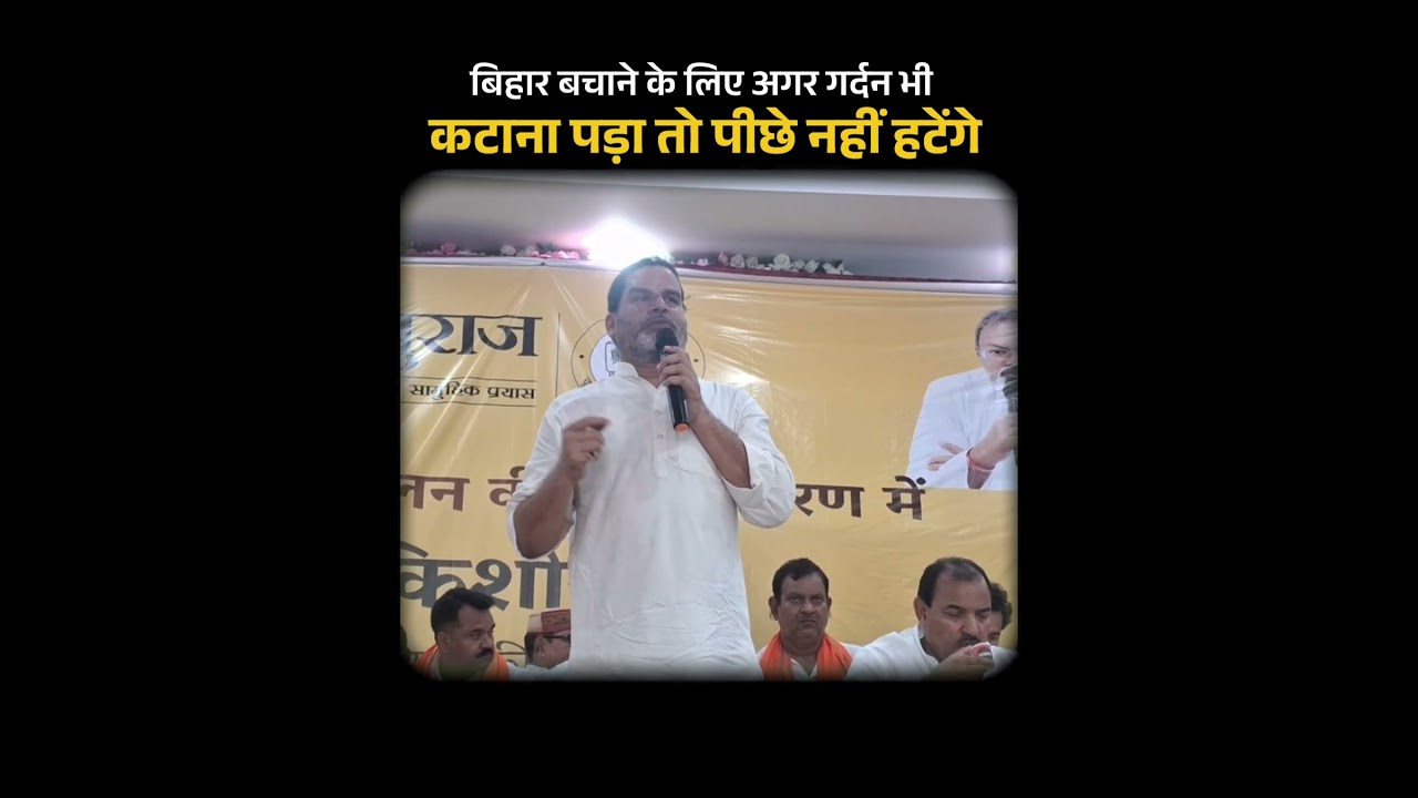 ये अकेला इंसान बिहार बचाने के लिये अपना सब कुछ कुर्बान करने के लिये तैयार है, सलाम है इस जज़्बे को