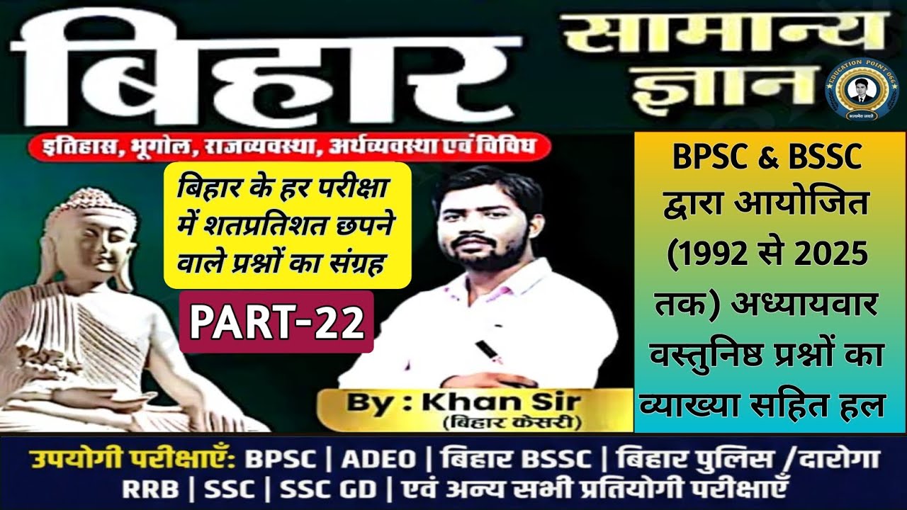 Khan Sir Bihar Special GK/GS | 1992-2025 Previous Year Questions | Part-22