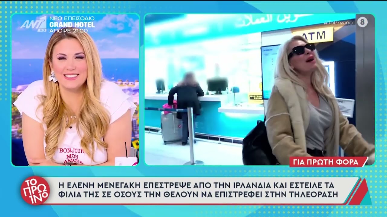Ελένη Μενεγάκη: Η επιστροφή από την Ιρλανδία και οι ερωτήσεις για την τηλεοπτική της επιστροφή
