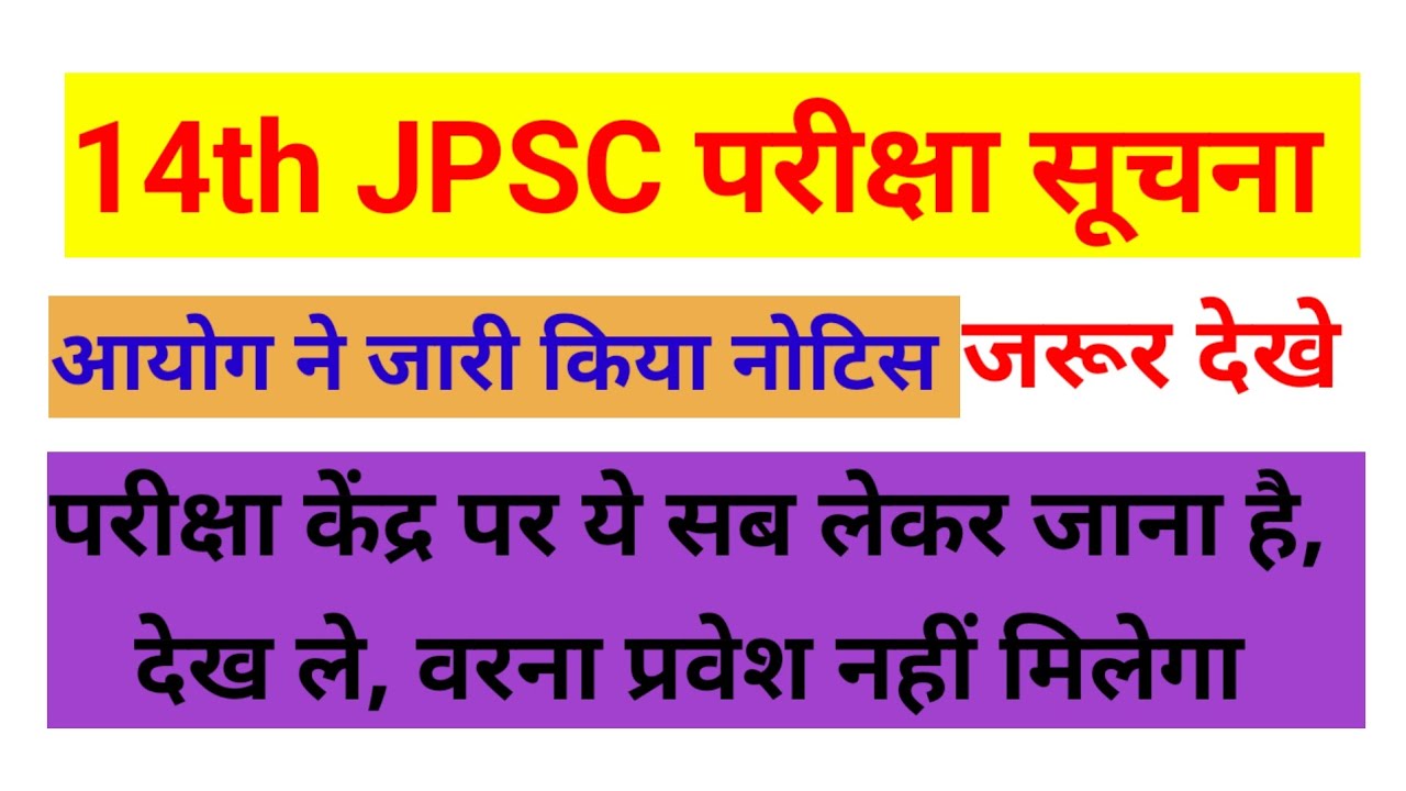 14th JPSC Exam 2026 | 14th JPSC Admit Card Download Kaise Kare | 14th JPSC Update 2026 | JPSC News