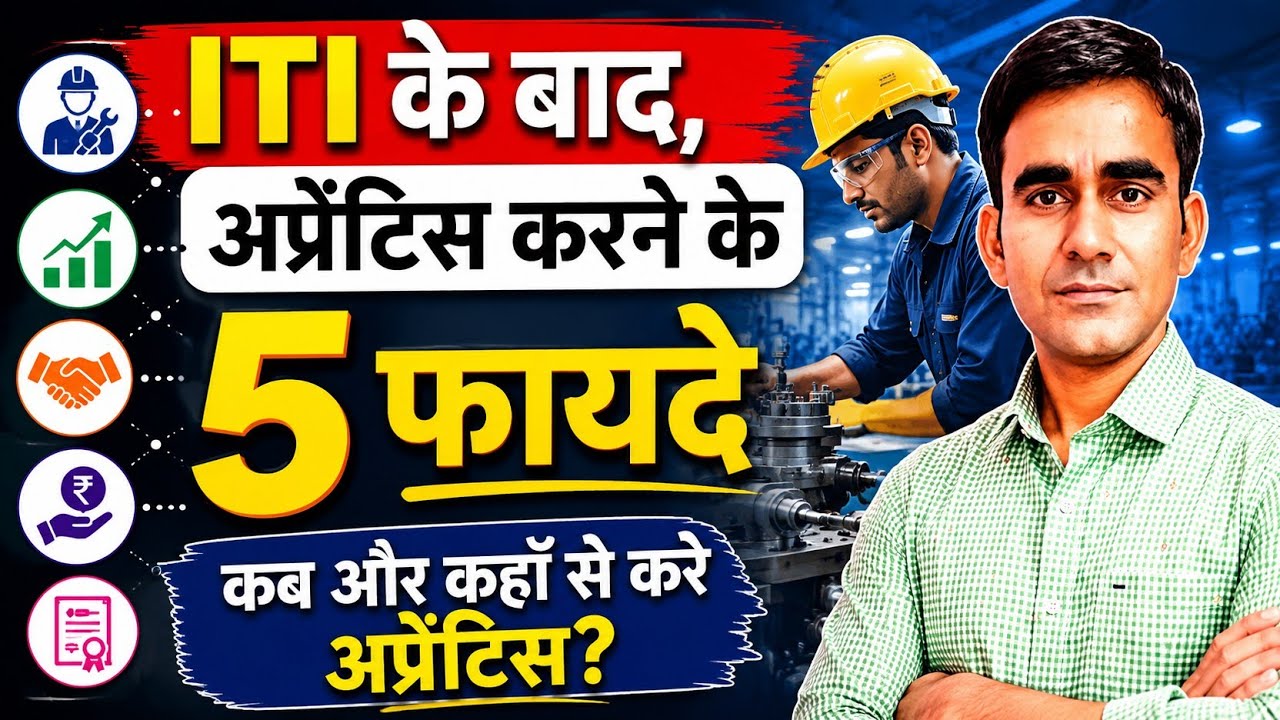 Benefit of Apprenticeship|| Apprentice after ITI || अप्रेंटिस करने के फायदे