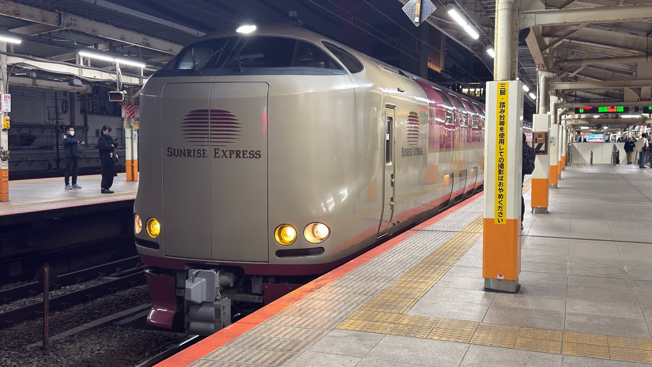 285系寝台特急サンライズ瀬戸 出雲号 横浜駅 入線→発車