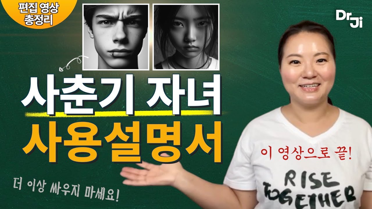 갑자기 자녀가 돌변했어요⁉️ | 사춘기 자녀와 갈등하는 부모님을 위한 꿀팁🍯 | 사춘기 영상 몰아보기